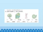 统编版语文一年级下册第7单元 18 小猴子下山 课件