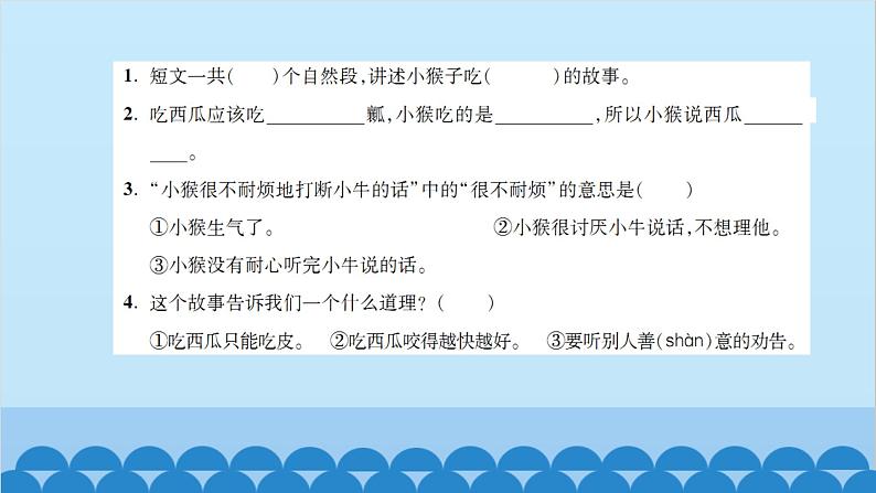 统编版语文一年级下册第7单元 单元主题阅读七 课件第5页