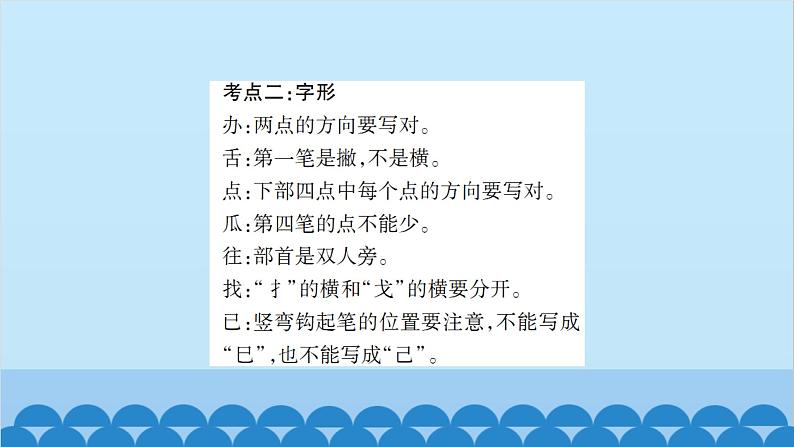 统编版语文一年级下册第7单元 考点复习 课件04