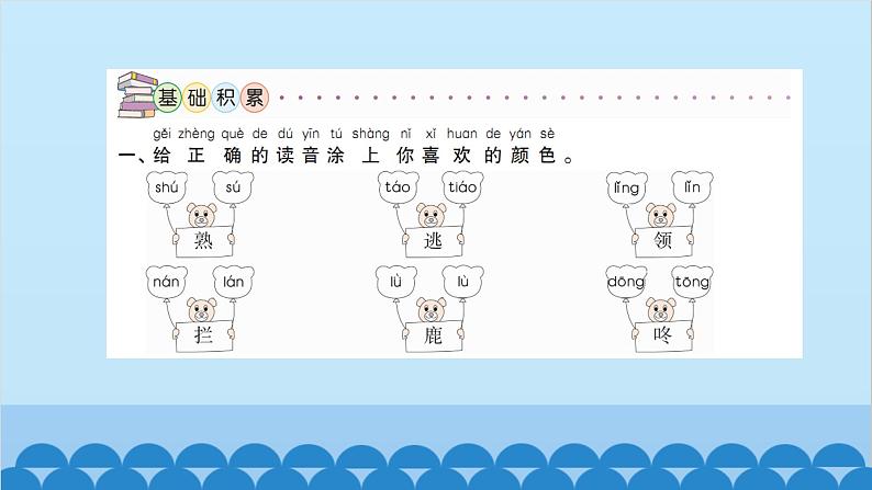 统编版语文一年级下册第8单元 20 咕咚 课件03