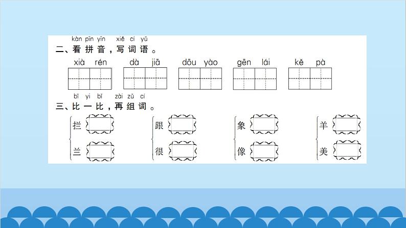 统编版语文一年级下册第8单元 20 咕咚 课件04