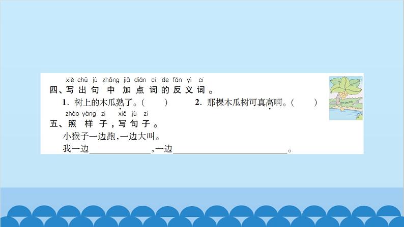 统编版语文一年级下册第8单元 20 咕咚 课件05