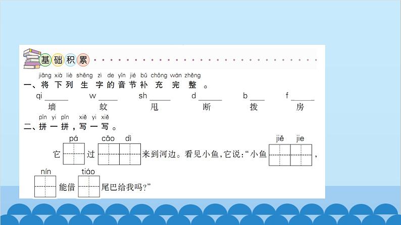 统编版语文一年级下册第8单元 21 小壁虎借尾巴 课件03