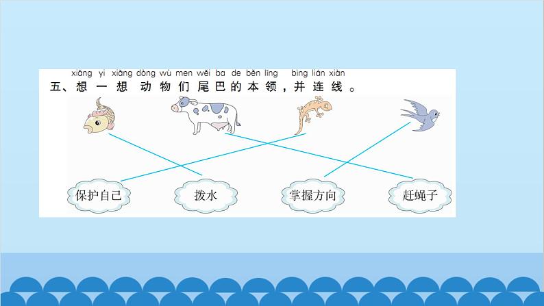 统编版语文一年级下册第8单元 21 小壁虎借尾巴 课件05