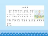 統(tǒng)編版語(yǔ)文一年級(jí)下冊(cè)第8單元 單元主題閱讀八 課件