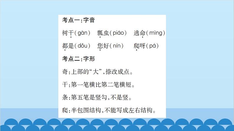 统编版语文一年级下册第8单元 考点复习 课件第3页