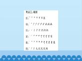 統(tǒng)編版語(yǔ)文一年級(jí)下冊(cè)第8單元 考點(diǎn)復(fù)習(xí) 課件