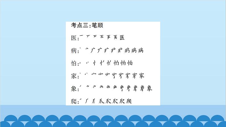 统编版语文一年级下册第8单元 考点复习 课件第4页