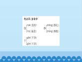 統(tǒng)編版語(yǔ)文一年級(jí)下冊(cè)第8單元 考點(diǎn)復(fù)習(xí) 課件