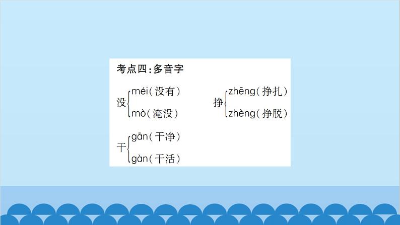 统编版语文一年级下册第8单元 考点复习 课件第5页