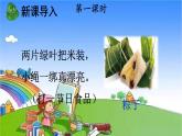 统编版语文一年级下册10 端午粽 课件