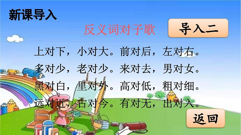 统编版语文一年级下册识字6 古对今 课件04