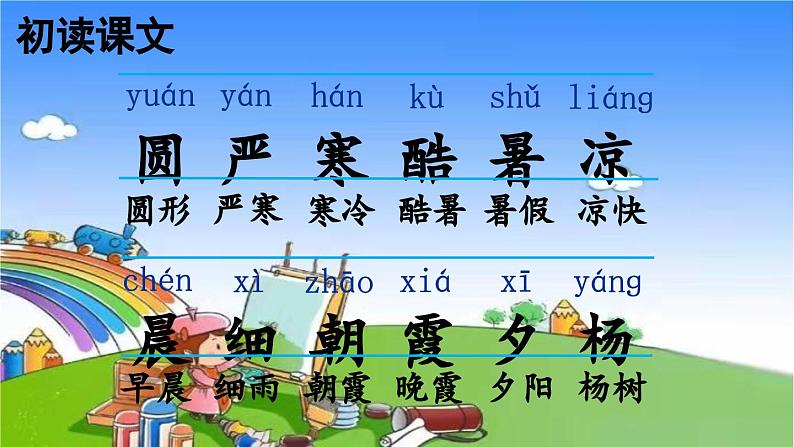 统编版语文一年级下册识字6 古对今 课件06