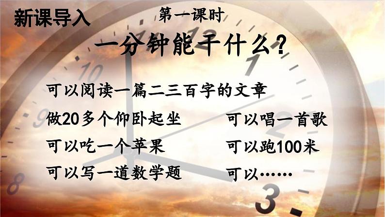 统编版语文一年级下册16 一分钟 课件第2页