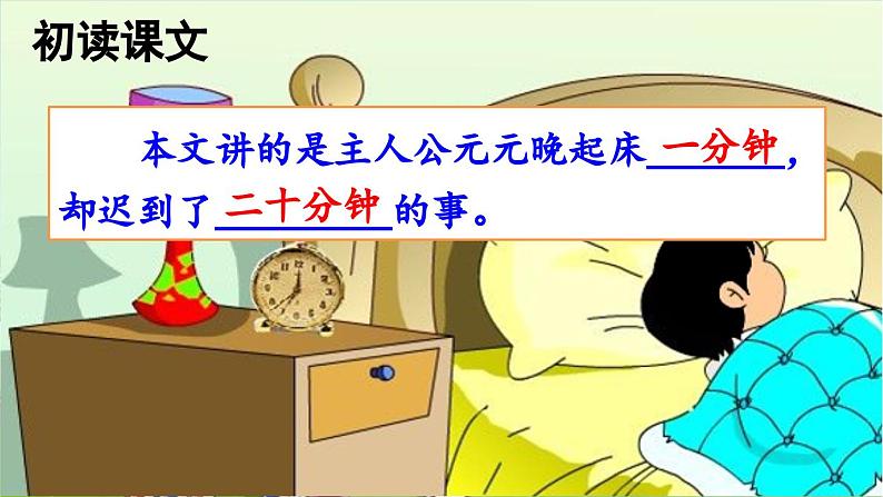 统编版语文一年级下册16 一分钟 课件第6页