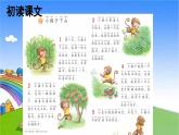 统编版语文一年级下册18 小猴子下山 课件