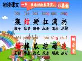 统编版语文一年级下册18 小猴子下山 课件