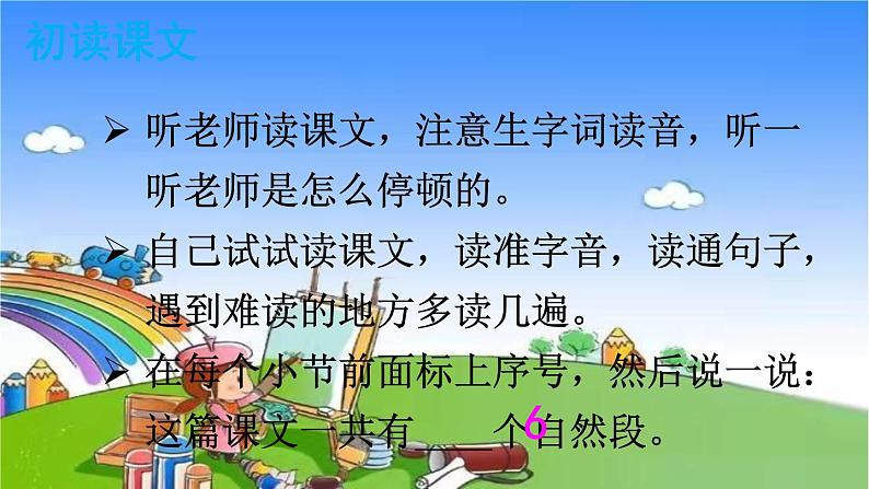 统编版语文一年级下册19 棉花姑娘 课件第3页