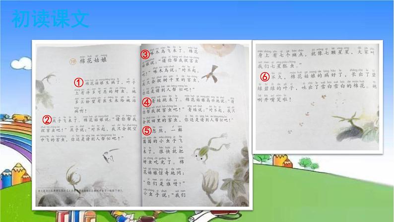 统编版语文一年级下册19 棉花姑娘 课件第4页