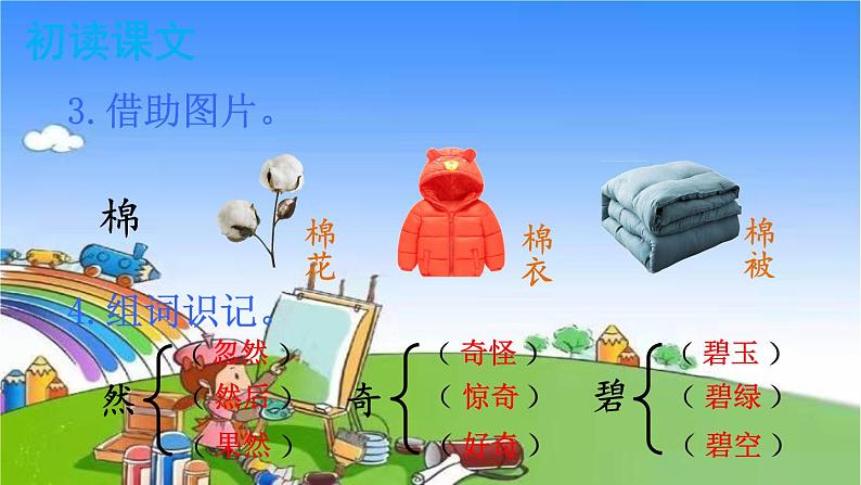 统编版语文一年级下册19 棉花姑娘 课件第7页