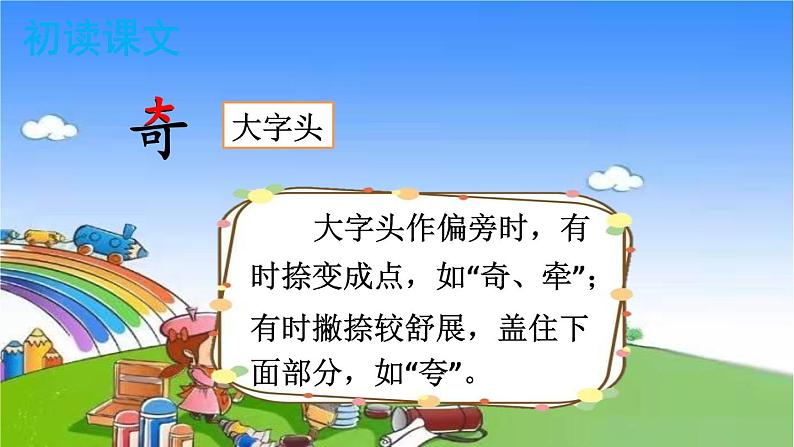 统编版语文一年级下册19 棉花姑娘 课件第8页