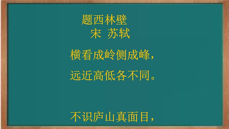 人教版小学语文四年级（下）1 古诗词三首 课件 同步备课第3页