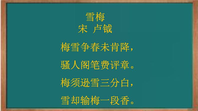 人教版小学语文四年级（下）1 古诗词三首 课件 同步备课第4页