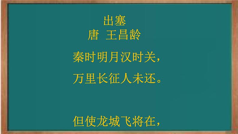 人教版小学语文四年级（下）1 古诗词三首 课件 同步备课第5页