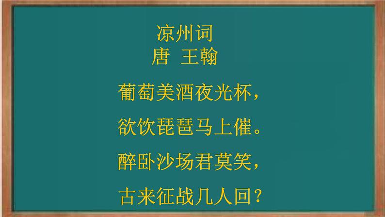 人教版小学语文四年级（下）1 古诗词三首 课件 同步备课第6页