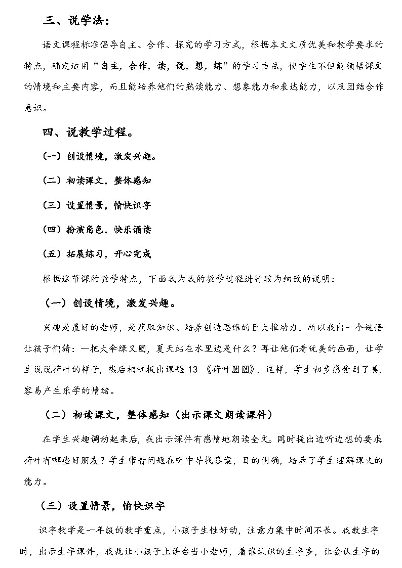 统编版语文一年级下册《荷叶圆圆》说课稿第2页