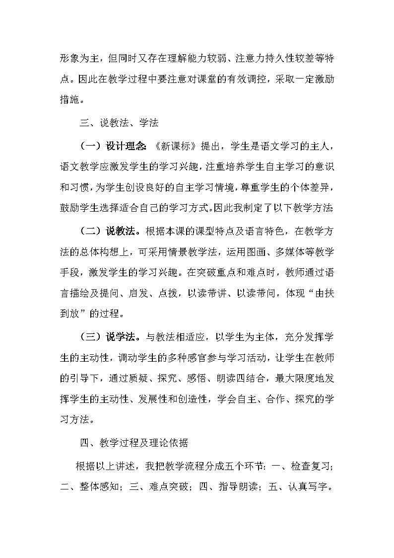 统编版语文一年级下册《要下雨了》说课稿第2页