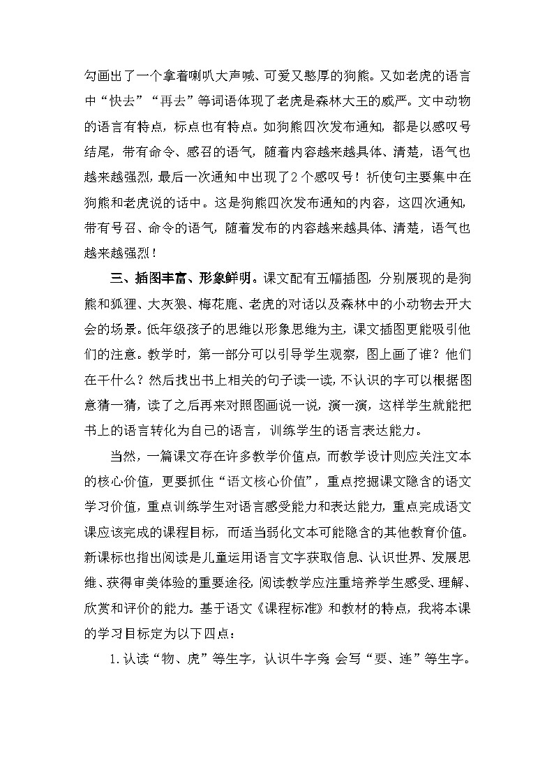 统编版语文一年级下册《动物王国开大会》说课稿02
