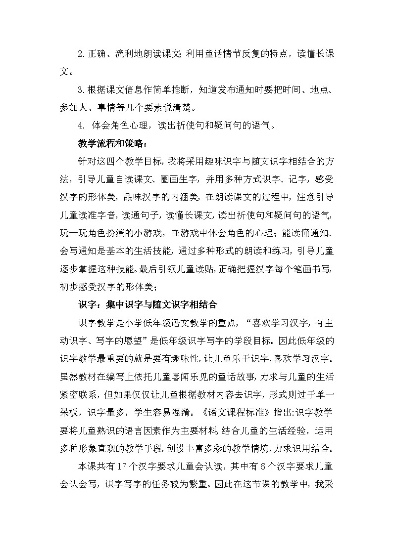 统编版语文一年级下册《动物王国开大会》说课稿03