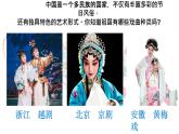 人教版小学语文六年级（下）4 藏戏课件 同步备课