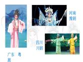 人教版小学语文六年级（下）4 藏戏课件 同步备课