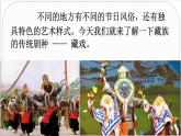 人教版小学语文六年级（下）4 藏戏课件 同步备课