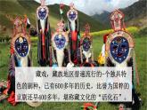 人教版小学语文六年级（下）4 藏戏课件 同步备课