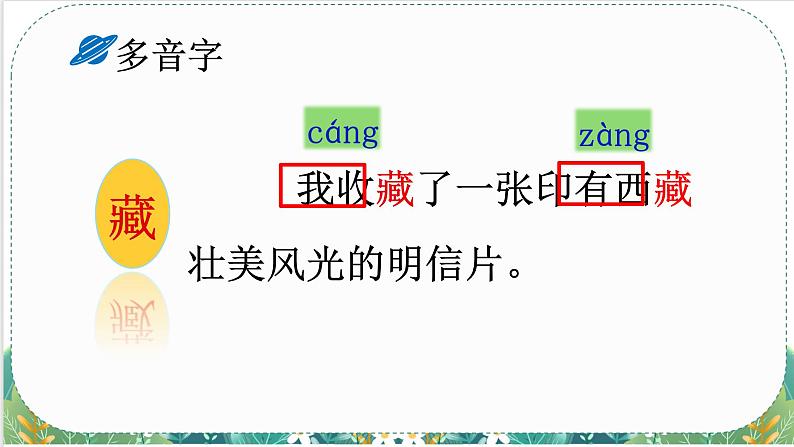 人教版小学语文六年级（下）4 藏戏课件 同步备课第8页