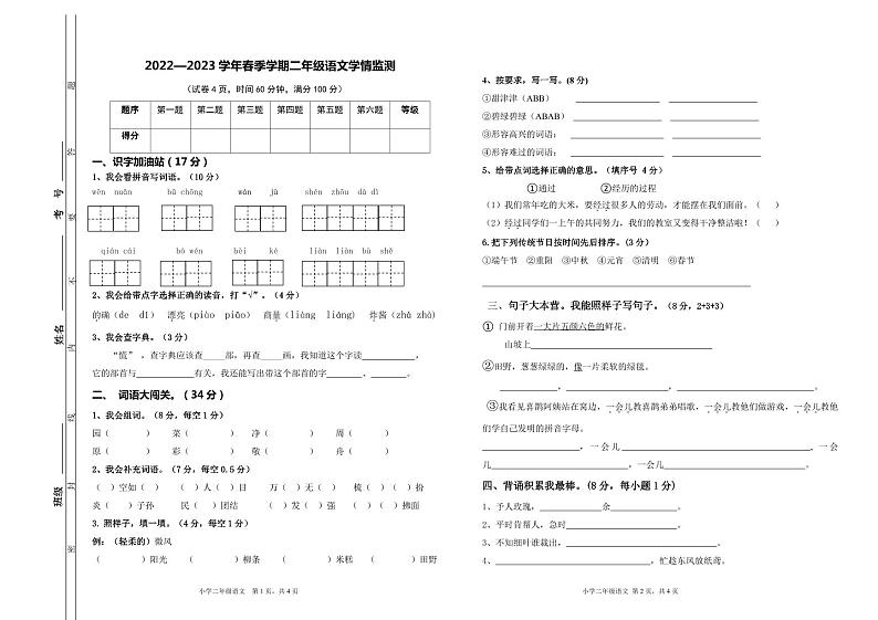 四川省绵阳市高新区2022-2023学年二年级下学期期末语文学情监测试卷01