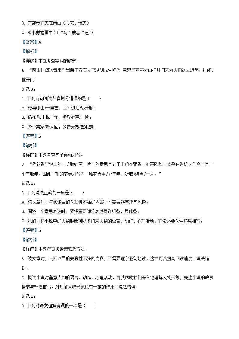 2023-2024学年湖南省邵阳市隆回县部编版六年级上册期末考试语文试卷（原卷版+解析版）02
