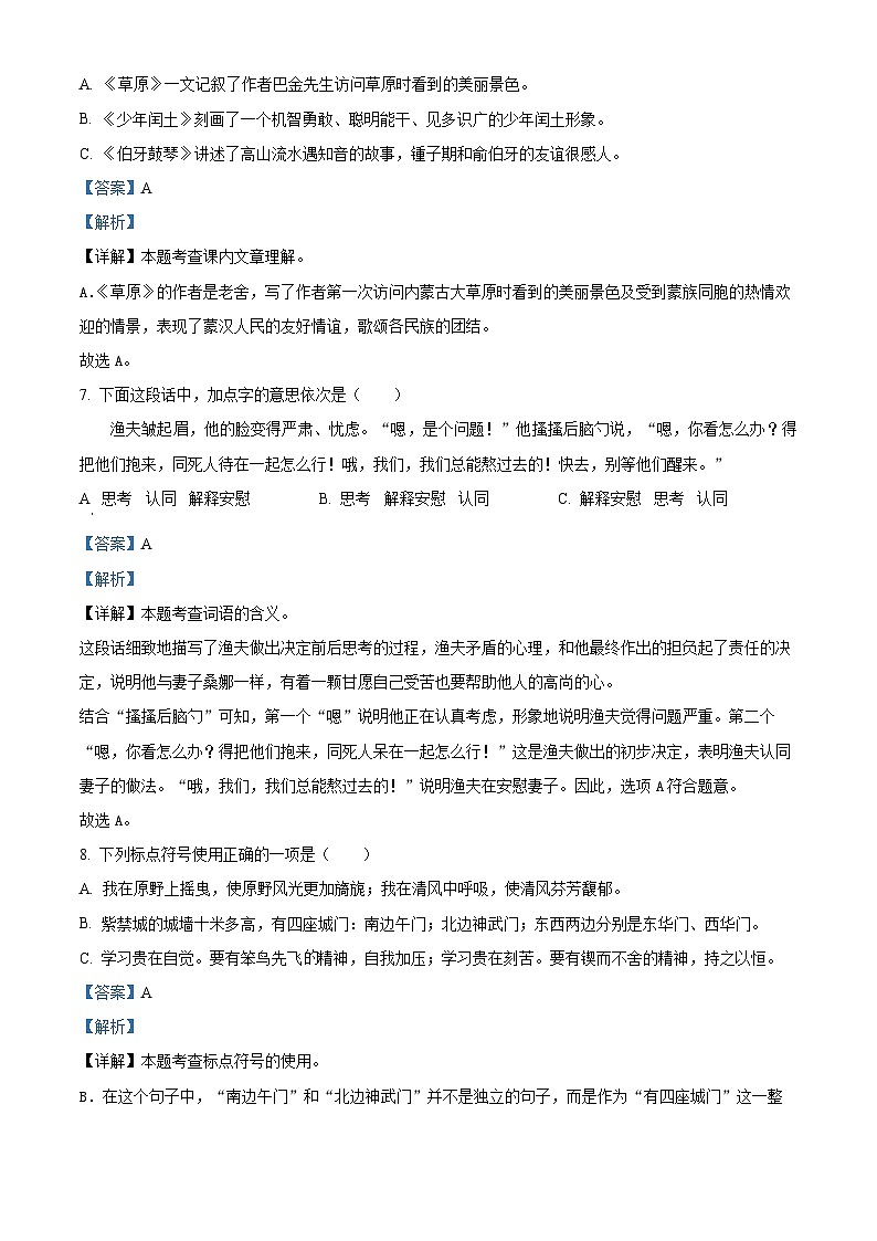 2023-2024学年湖南省邵阳市隆回县部编版六年级上册期末考试语文试卷（原卷版+解析版）03