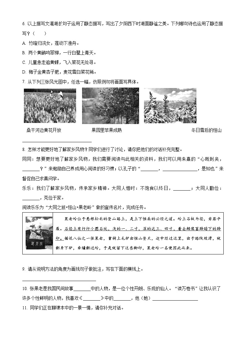 精品解析：2023-2024学年山西省大同地区部编版五年级上册期末考试语文试卷（原卷版）第2页