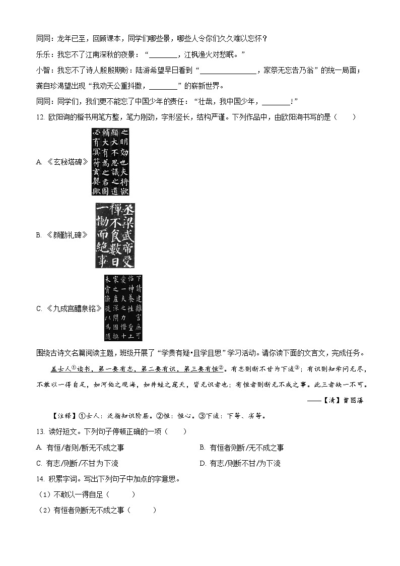 精品解析：2023-2024学年山西省大同地区部编版五年级上册期末考试语文试卷（原卷版）第3页