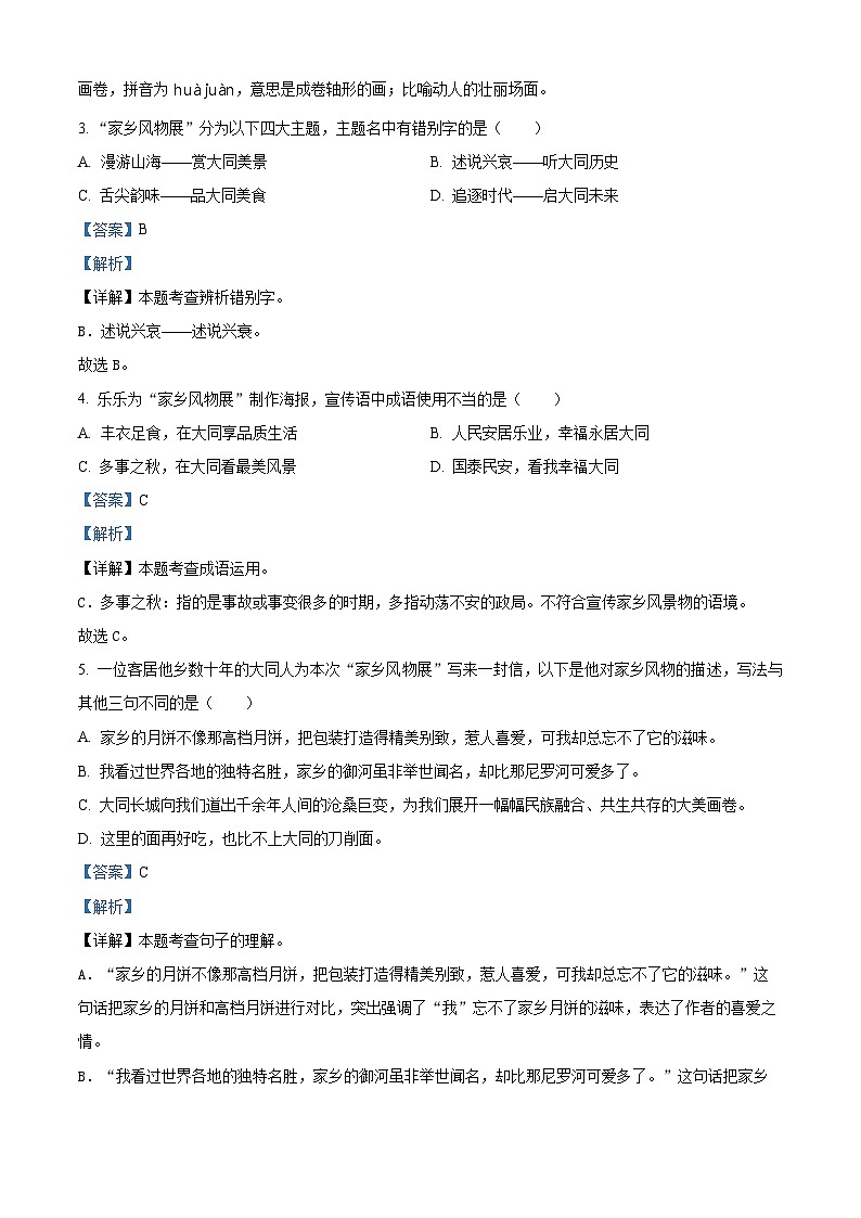 精品解析：2023-2024学年山西省大同地区部编版五年级上册期末考试语文试卷（解析版）第2页