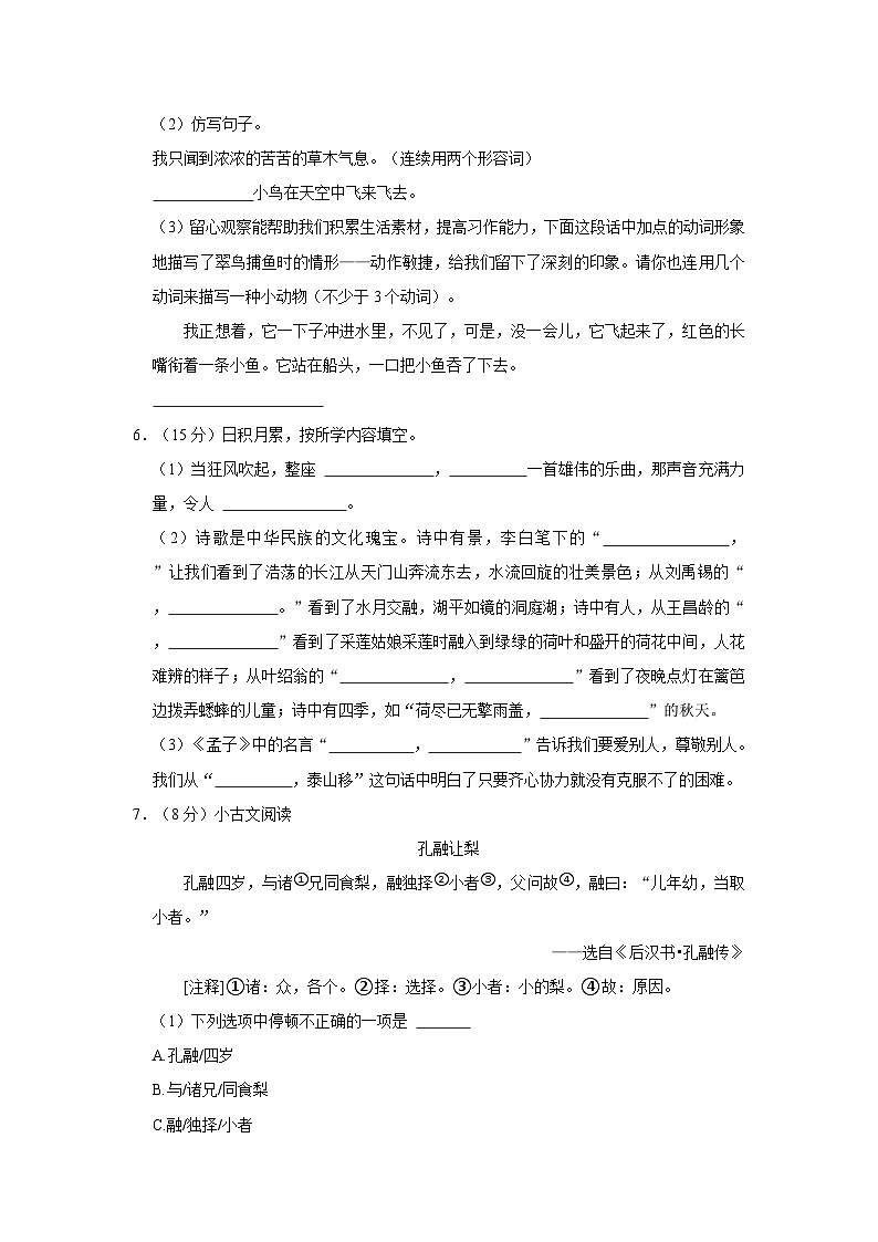 2023-2024学年山东省潍坊市坊子区三年级上学期期末语文试卷（含答案）第2页
