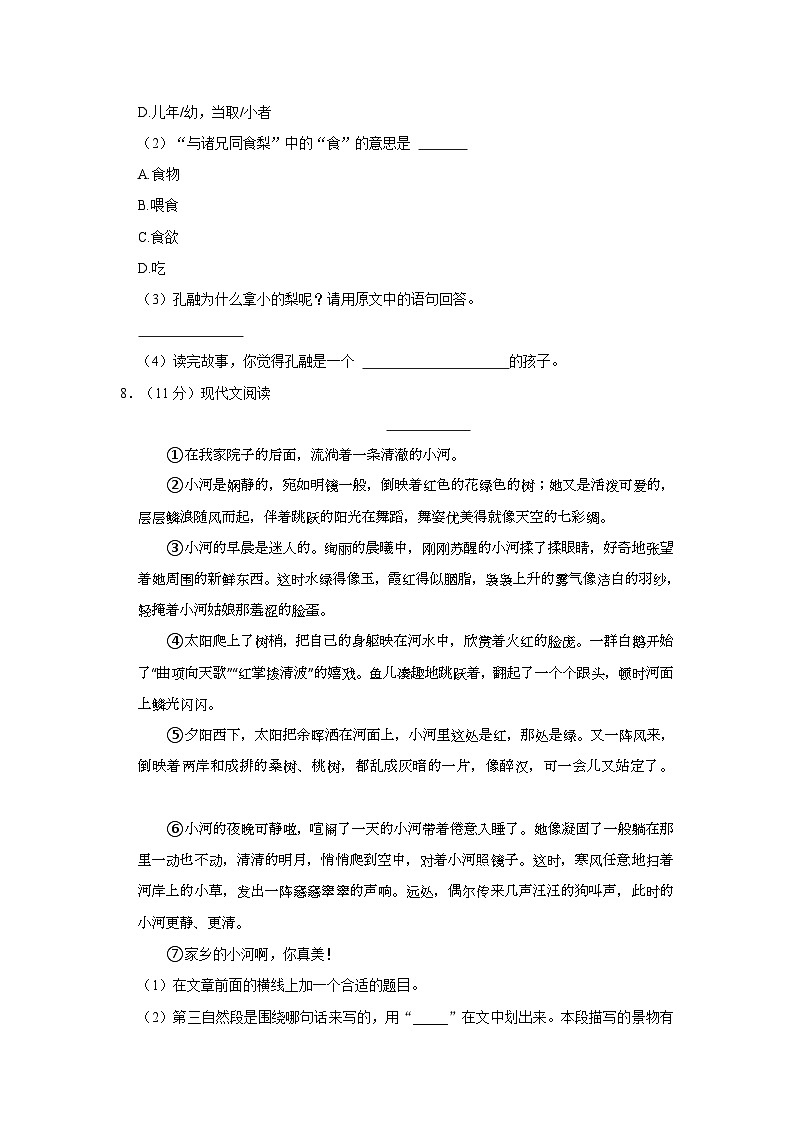 2023-2024学年山东省潍坊市坊子区三年级上学期期末语文试卷（含答案）第3页
