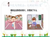 统编版语文五年级下册习作 他....了课件