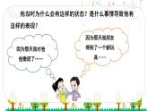 统编版语文五年级下册习作 他....了课件