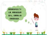 统编版语文五年级下册习作 他....了课件