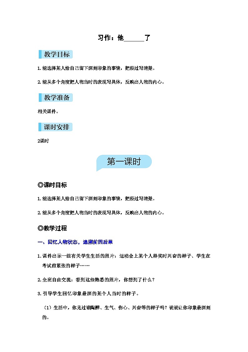 统编版语文五年级下册习作：他   了教案第1页